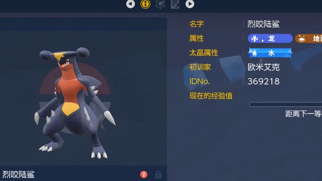 《宝可梦 朱》宝可梦朱紫烈咬陆鲨几级进化？