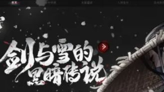 《暖雪》大師皮膚怎麼獲得？