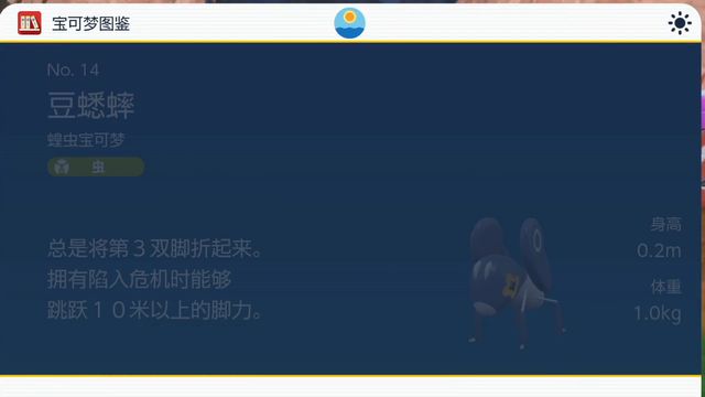 《寶可夢 朱》朱紫鬥蟋蟀怎麼進化？