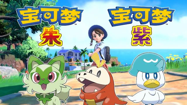 《寶可夢 朱》寶可夢朱紫實體卡帶什麼時候發售的？