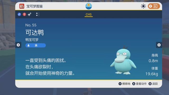 《宝可梦 朱》宝可梦朱紫可达鸭梦特是什么？