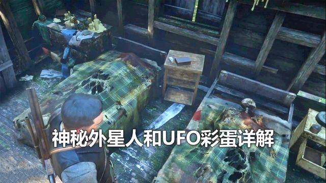 《荒野大镖客：救赎2》神秘外星人和UFO彩蛋详解