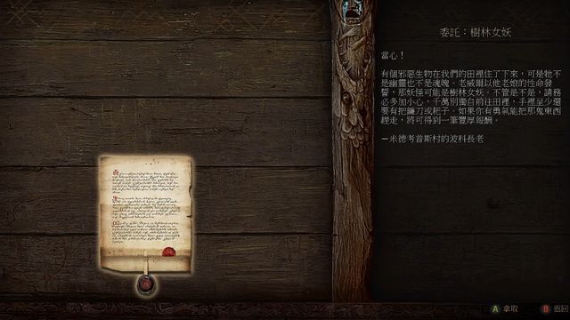 《巫师3：狂猎》树林女妖任务玩法教学