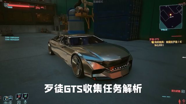 《賽博朋克2077》歹徒GTS收集任務解析