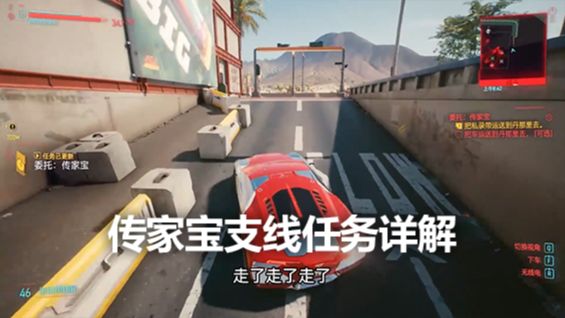 《賽博朋克2077》傳家寶支線任務詳解
