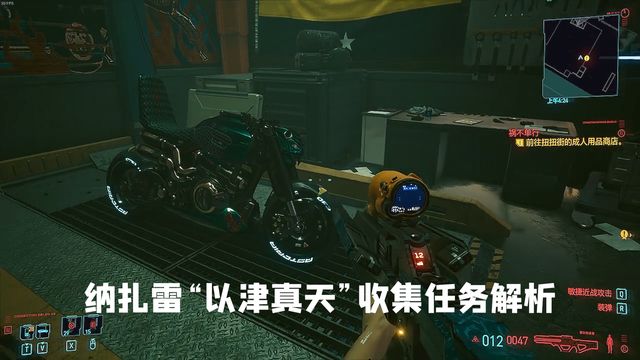 《赛博朋克2077》纳扎雷“以津真天”收集任务解析