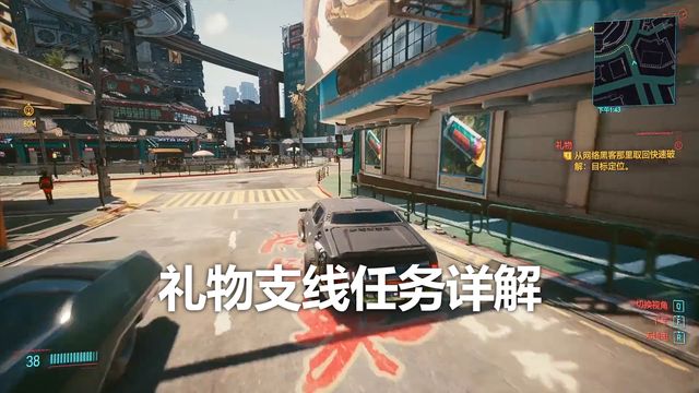《赛博朋克2077》礼物支线任务详解