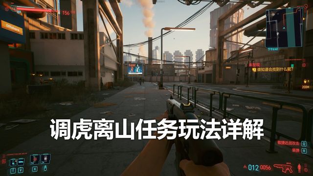 《赛博朋克2077》调虎离山任务玩法详解
