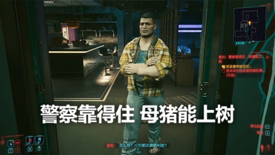 《赛博朋克2077》警察靠得住 母猪能上树