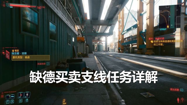 《賽博朋克2077》缺德買賣支線任務詳解