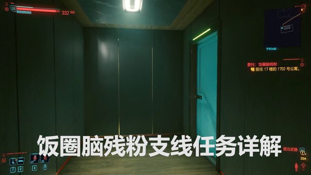 《赛博朋克2077》饭圈脑残粉支线任务详解封面