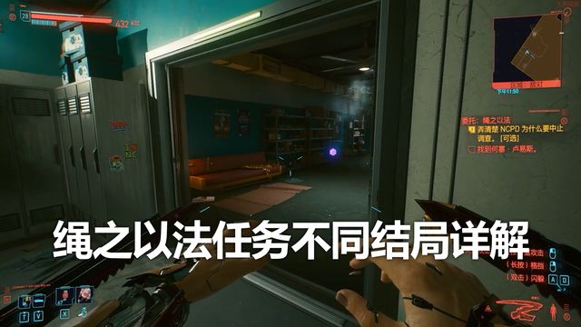 《賽博朋克2077》繩之以法任務不同結局詳解