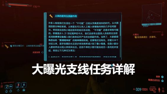 《赛博朋克2077》大曝光支线任务详解