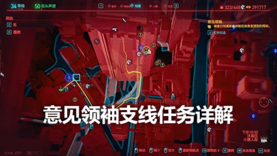 《赛博朋克2077》意见领袖支线任务详解