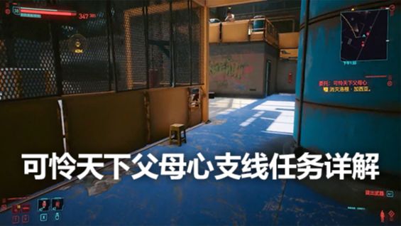 《赛博朋克2077》可怜天下父母心支线任务详解