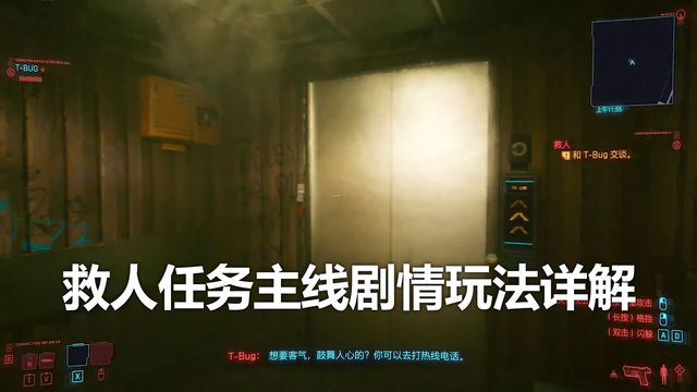 《赛博朋克2077》救人任务主线剧情玩法详解