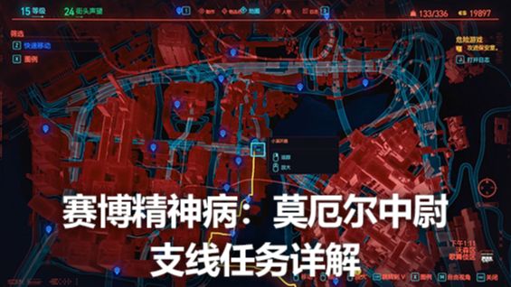 《賽博朋克2077》賽博精神病：莫厄爾中尉支線任務詳解