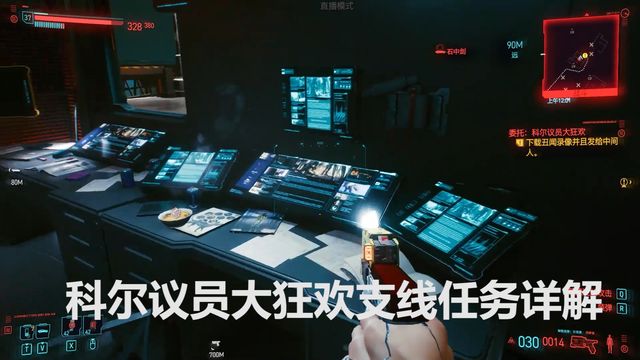 《賽博朋克2077》科爾議員大狂歡支線任務詳解