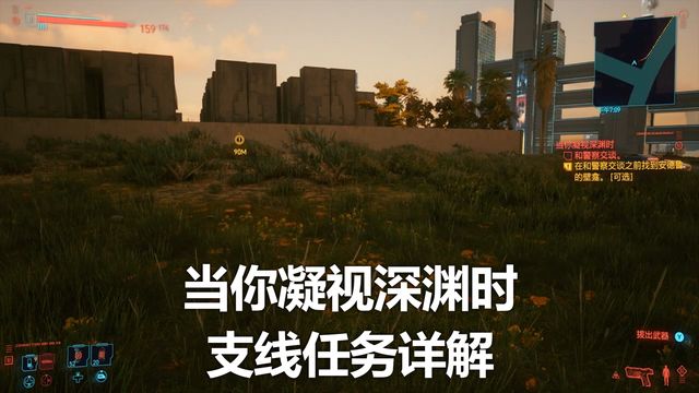 《赛博朋克2077》当你凝视深渊时支线任务详解