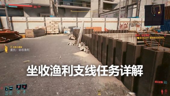《賽博朋克2077》坐收漁利支線任務詳解