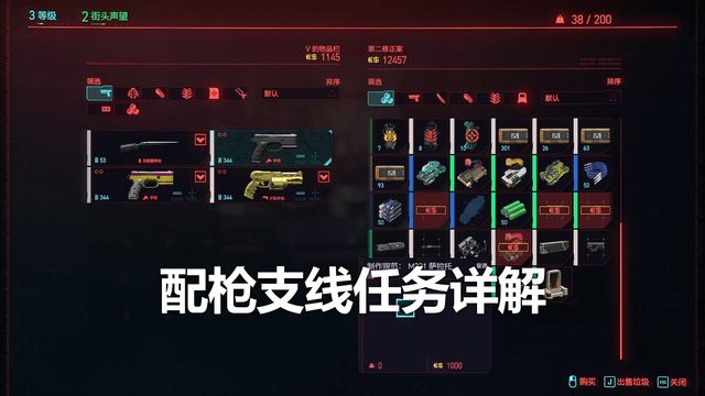 《赛博朋克2077》配枪支线任务详解
