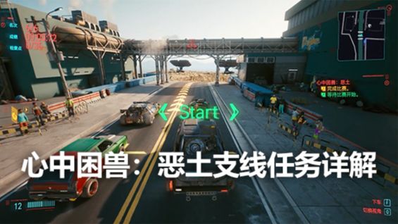《赛博朋克2077》心中困兽：恶土支线任务详解