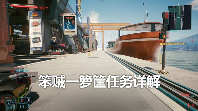 《赛博朋克2077》笨贼一箩筐支线任务详解