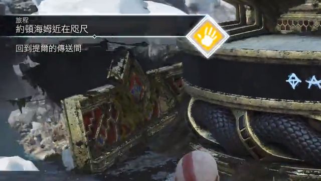 《戰神4》約頓海姆近在咫尺任務通關解析