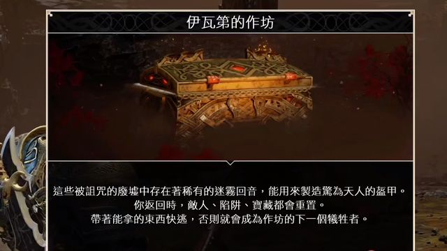 《战神4》伊瓦第的作坊任务通关解析