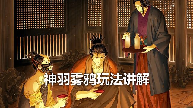《只狼：影逝二度》神羽霧鴉玩法講解