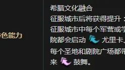 《文明6》馬其頓特性介紹及分析