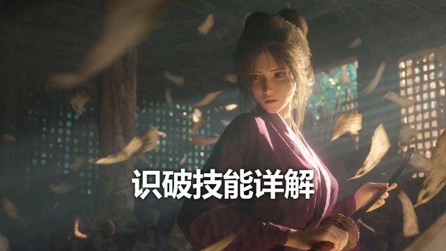《只狼：影逝二度》識破技能詳解