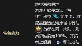 《文明6》腓尼基特性介紹及分析