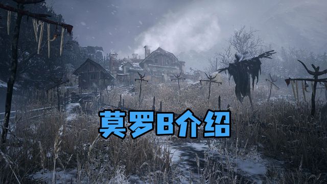 《生化危機8：村莊》莫羅B介紹