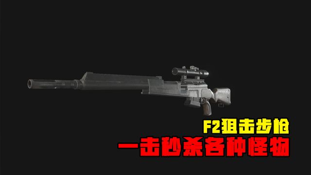 《生化危機8：村莊》F2狙擊步槍-一擊秒殺各種怪物
