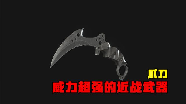《生化危機8：村莊》爪刀-威力超強的近戰武器
