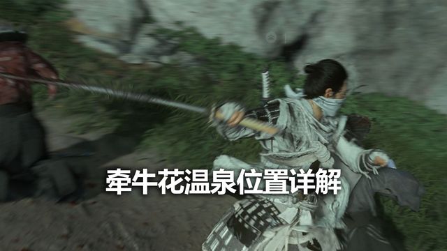 《对马岛之魂》牵牛花温泉位置详解