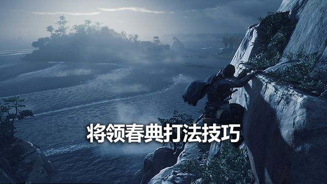 《對馬島之魂》將領春典打法技巧