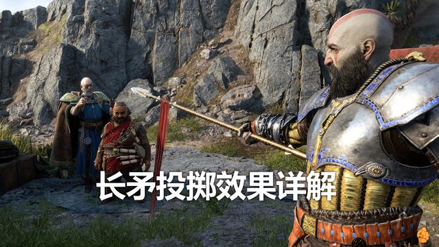 《战神：诸神黄昏》长矛投掷效果详解