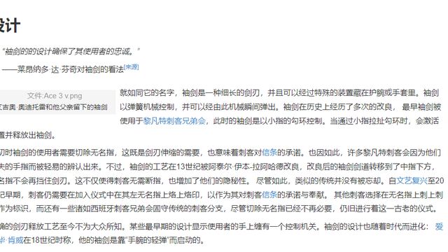 《刺客信條》袖劍爲什麼要切無名指？