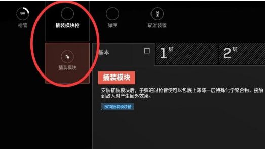 《原子之心》怎么安装火焰模块？