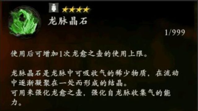 《臥龍：蒼天隕落》臥龍的龍愈之壺怎麼增加使用次數？