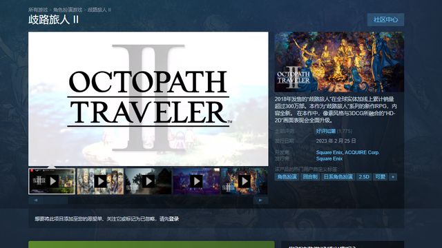 《歧路旅人 II》八方旅人2有pc版嗎？