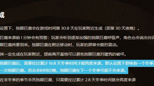 《饑荒聯機版》把冬天調成長鉅鹿在第幾天來？