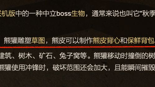 《饑荒聯機版》熊灌掉落物品有什麼用？