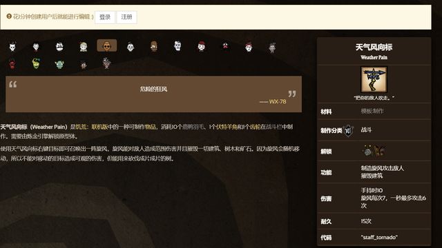 《饑荒聯機版》饑荒風向標可以修復嗎？