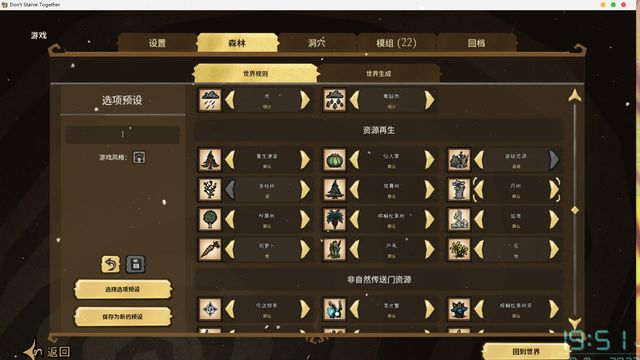 《饑荒聯機版》饑荒地圖資源用完了怎麼辦?