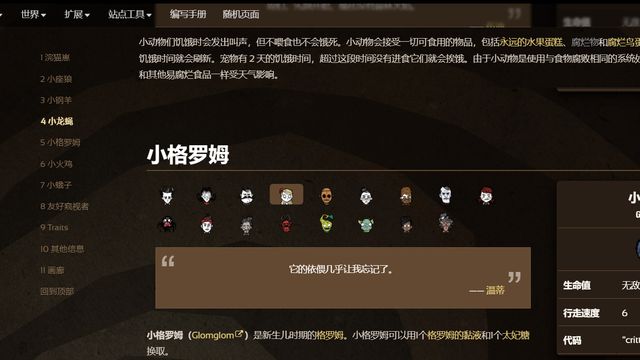 《饑荒聯機版》饑荒小格羅姆寶寶要喂什麼？