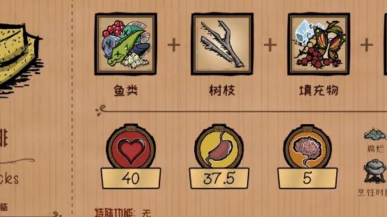 《饥荒联机版》炸鱼排食谱是什么？