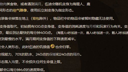 《饑荒聯機版》饑荒伍迪變身揹包會掉嗎？